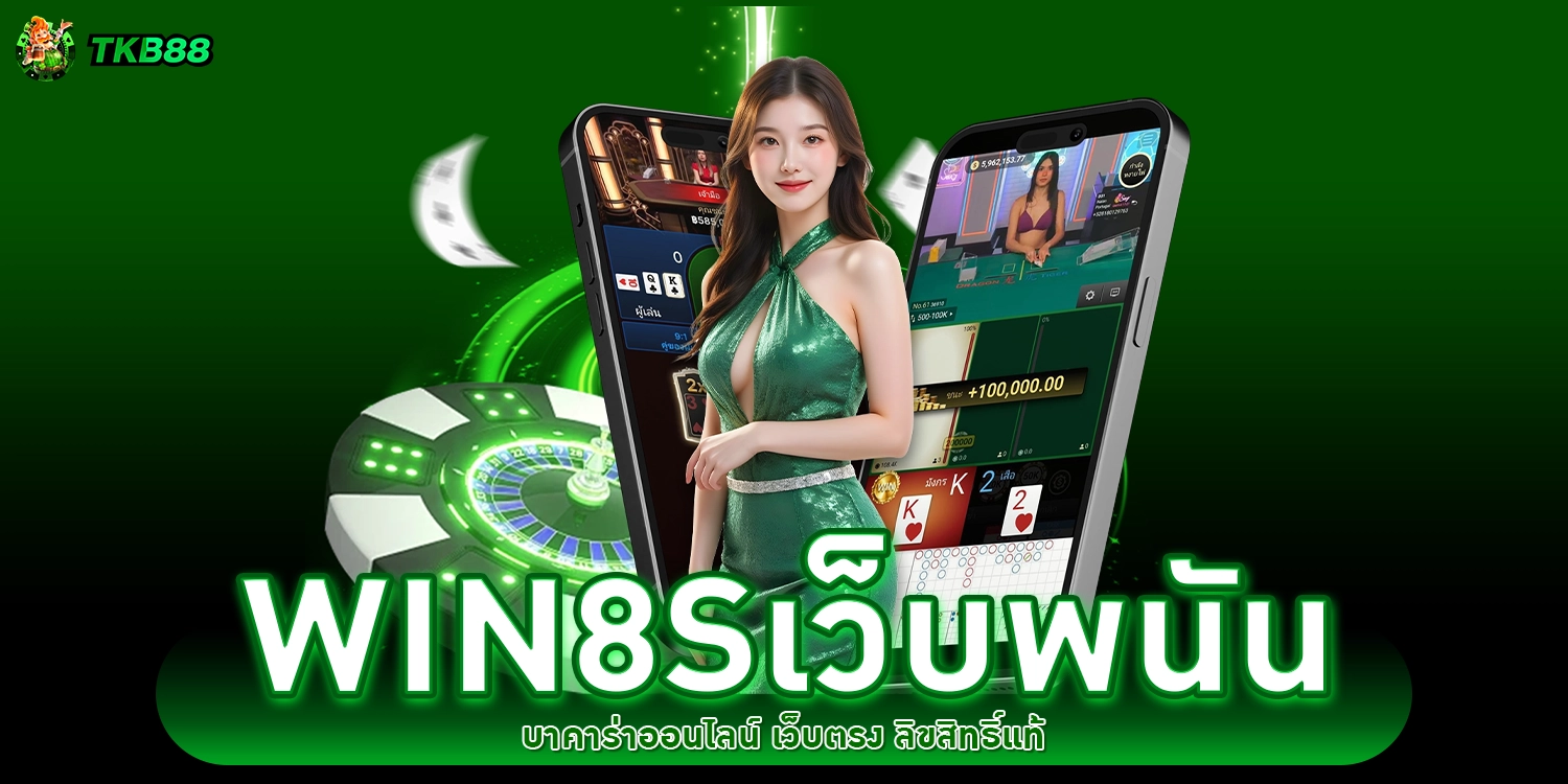 tkb88เว็บคาสิโน
