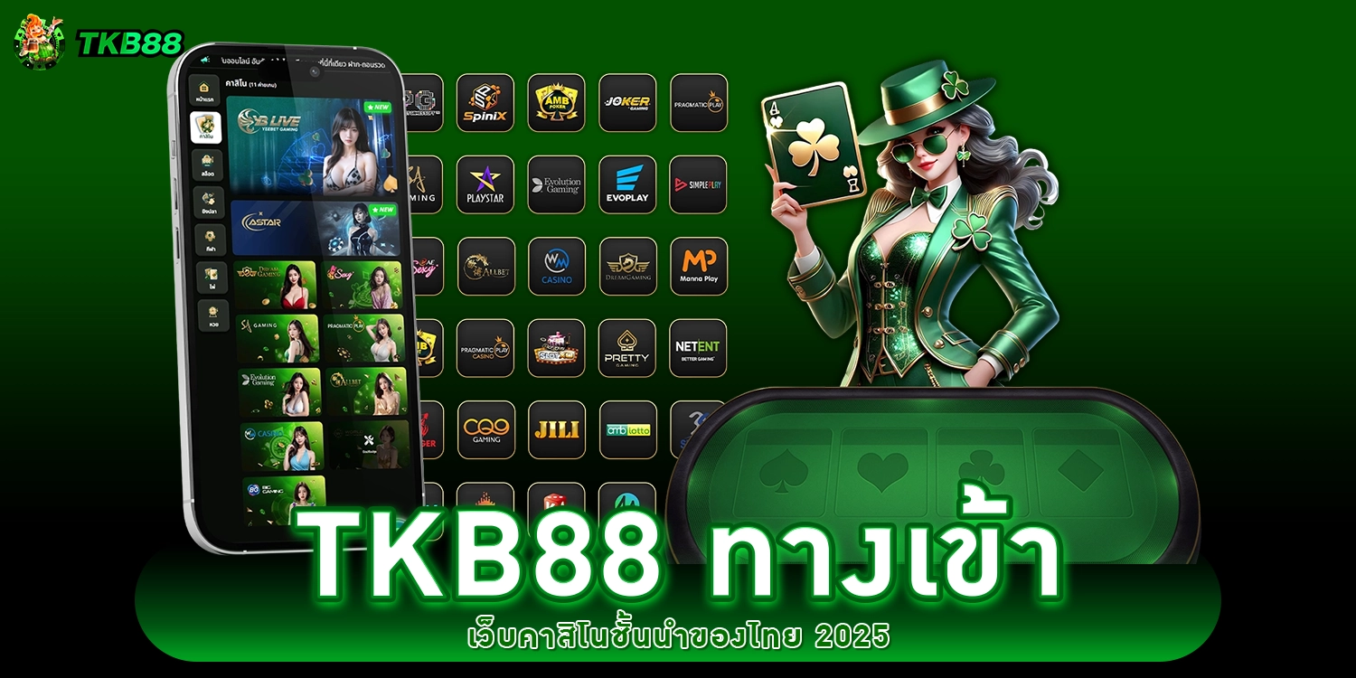 TKB88 ทางเข้า - TKB88